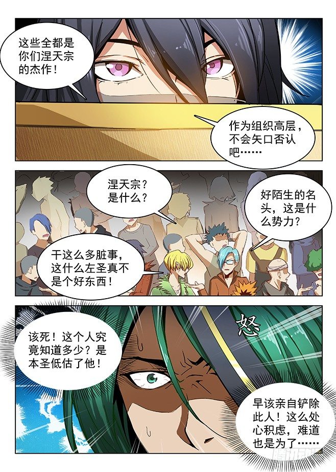 《龙域猎手》154 多重指证 第9页