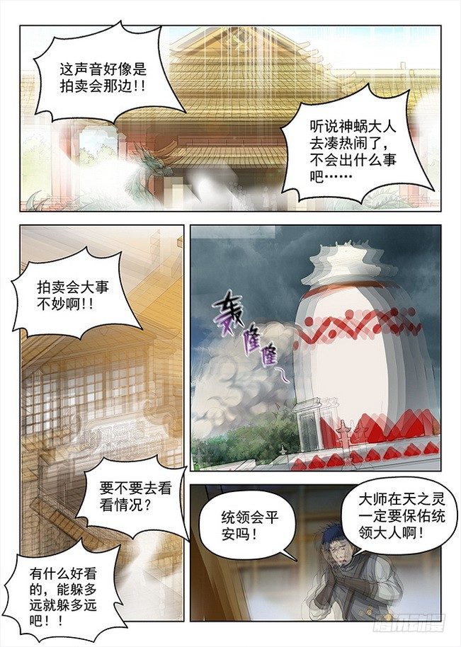 《龙域猎手》158 摧枯拉朽 第10页