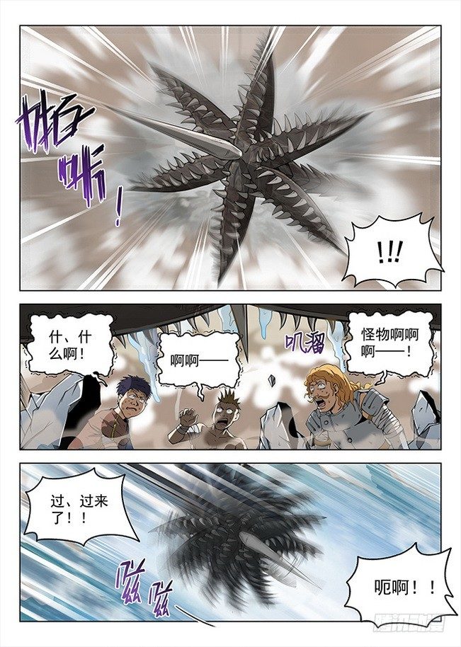 《龙域猎手》158 摧枯拉朽 第13页