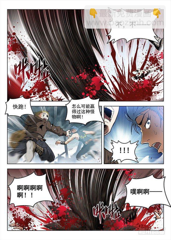 《龙域猎手》158 摧枯拉朽 第14页