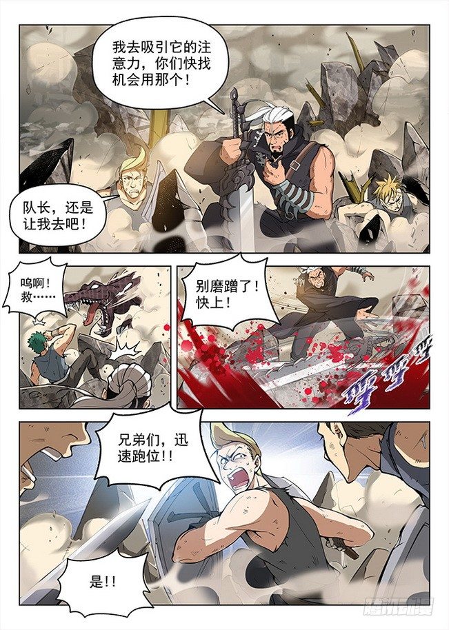 《龙域猎手》158 摧枯拉朽 第15页