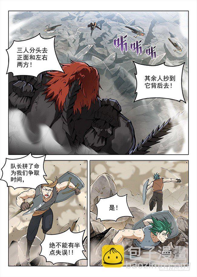 《龙域猎手》158 摧枯拉朽 第16页