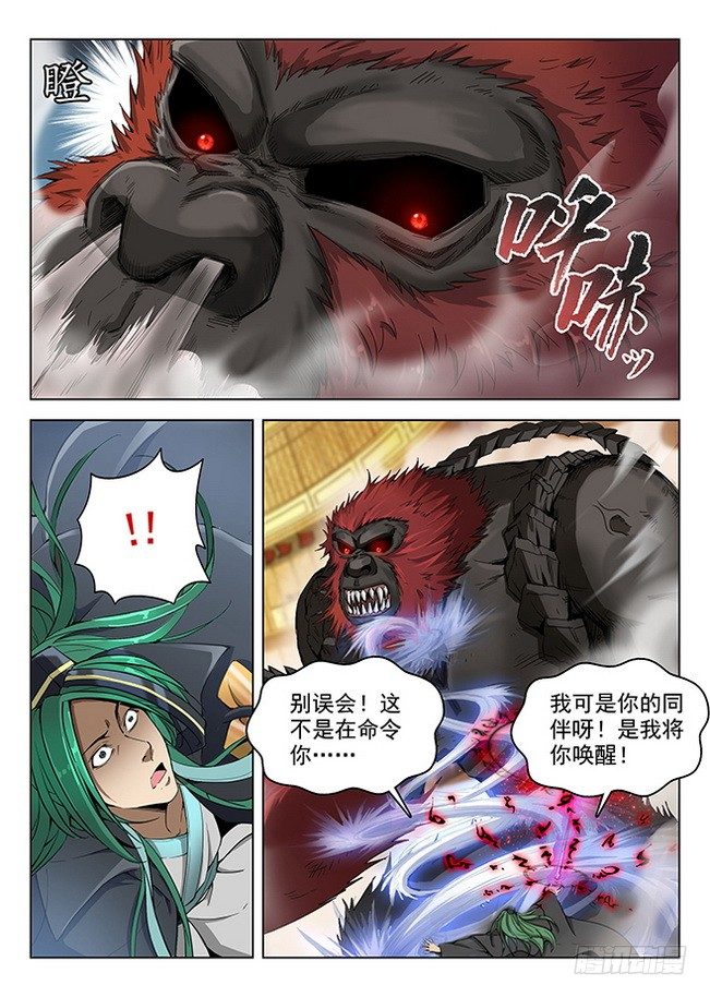 《龙域猎手》158 摧枯拉朽 第2页