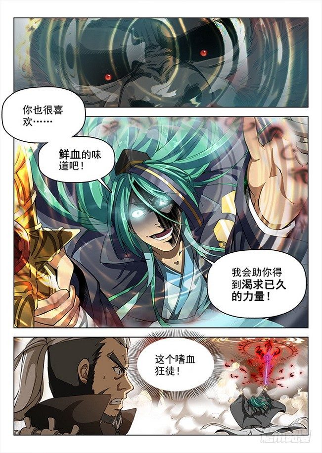 《龙域猎手》158 摧枯拉朽 第3页