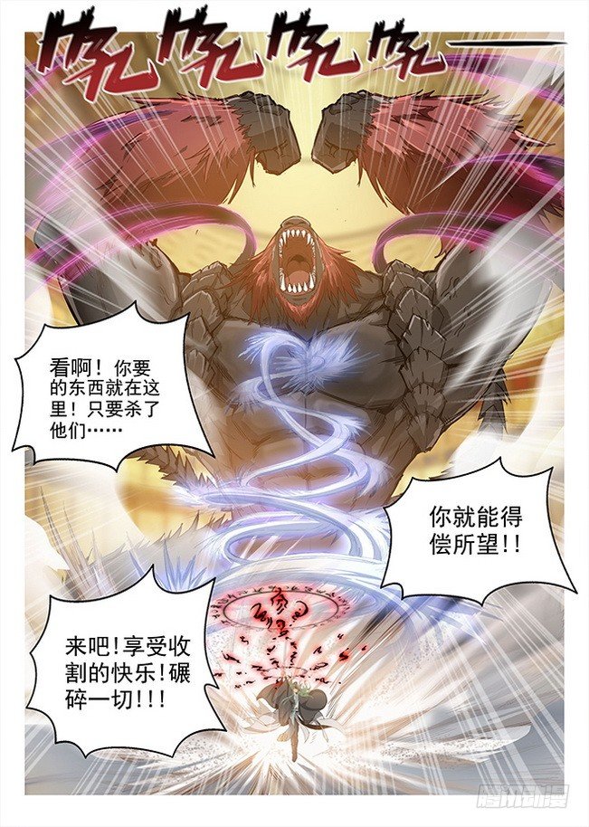 《龙域猎手》158 摧枯拉朽 第4页