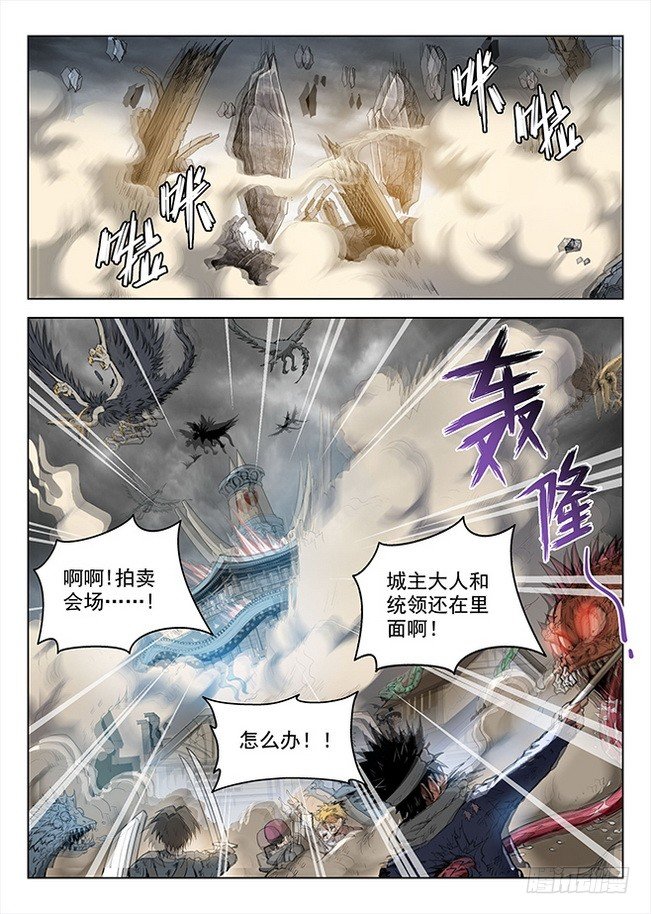 《龙域猎手》158 摧枯拉朽 第9页