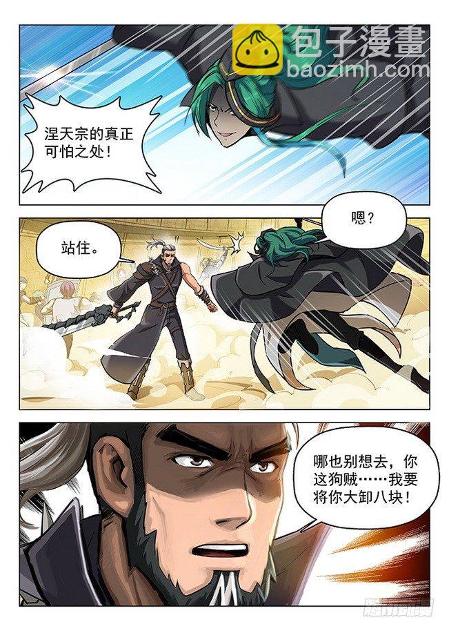 《龙域猎手》156 星陨沦陷 第10页