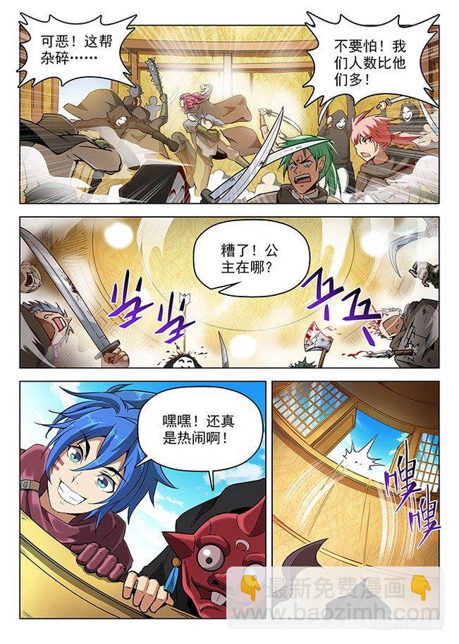 《龙域猎手》156 星陨沦陷 第11页