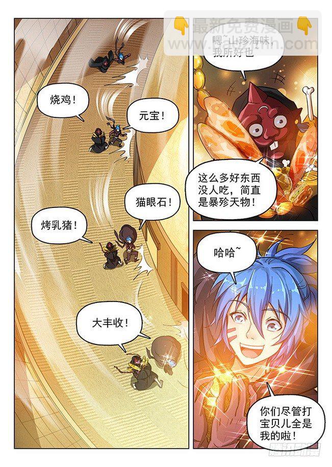 《龙域猎手》156 星陨沦陷 第12页