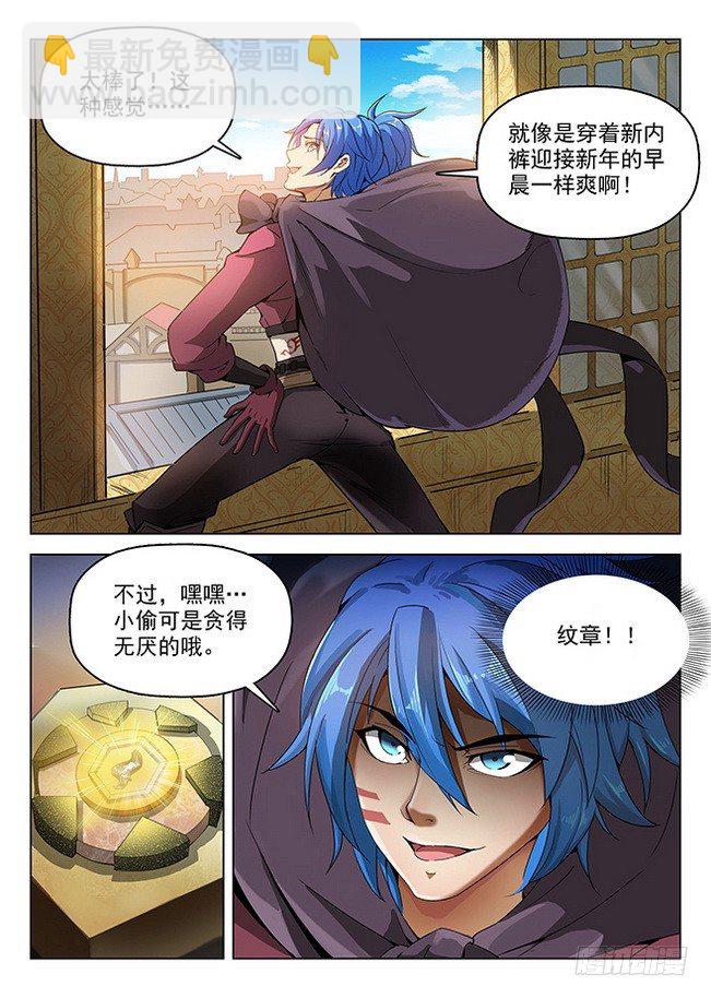 《龙域猎手》156 星陨沦陷 第13页