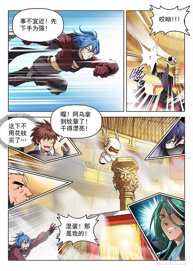 《龙域猎手》156 星陨沦陷 第14页