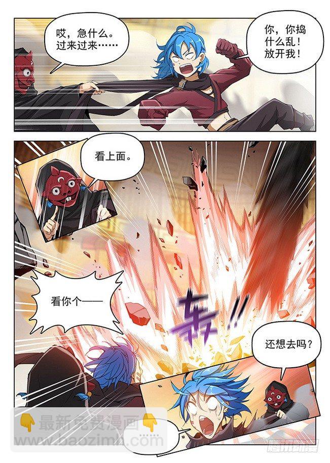 《龙域猎手》156 星陨沦陷 第15页