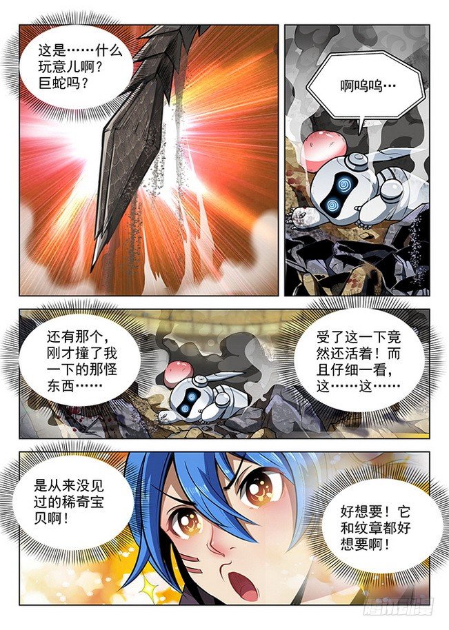 《龙域猎手》156 星陨沦陷 第16页