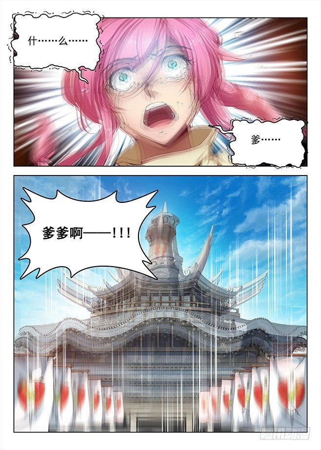 《龙域猎手》156 星陨沦陷 第2页