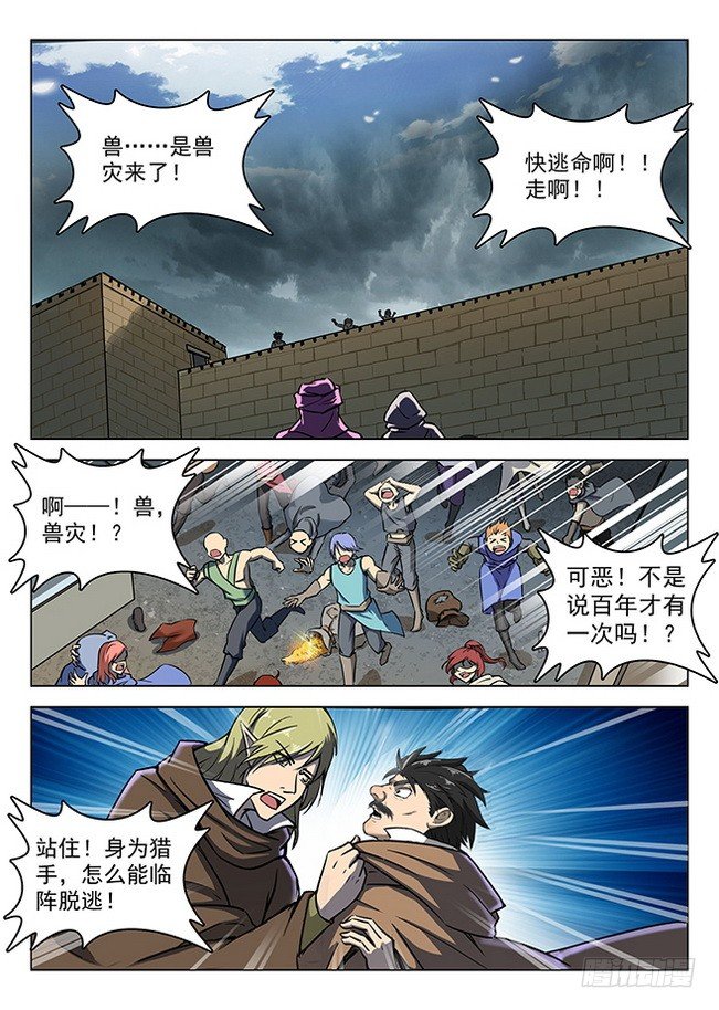 《龙域猎手》156 星陨沦陷 第3页