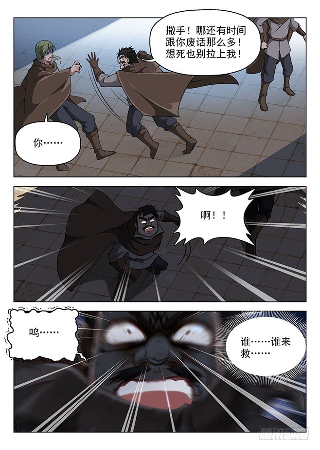《龙域猎手》156 星陨沦陷 第4页