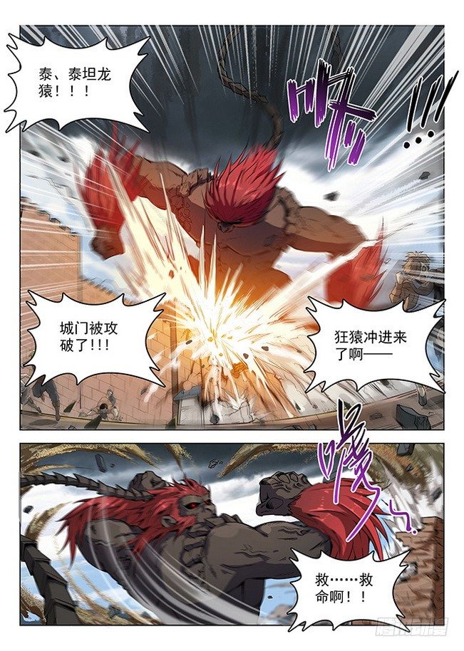 《龙域猎手》156 星陨沦陷 第5页