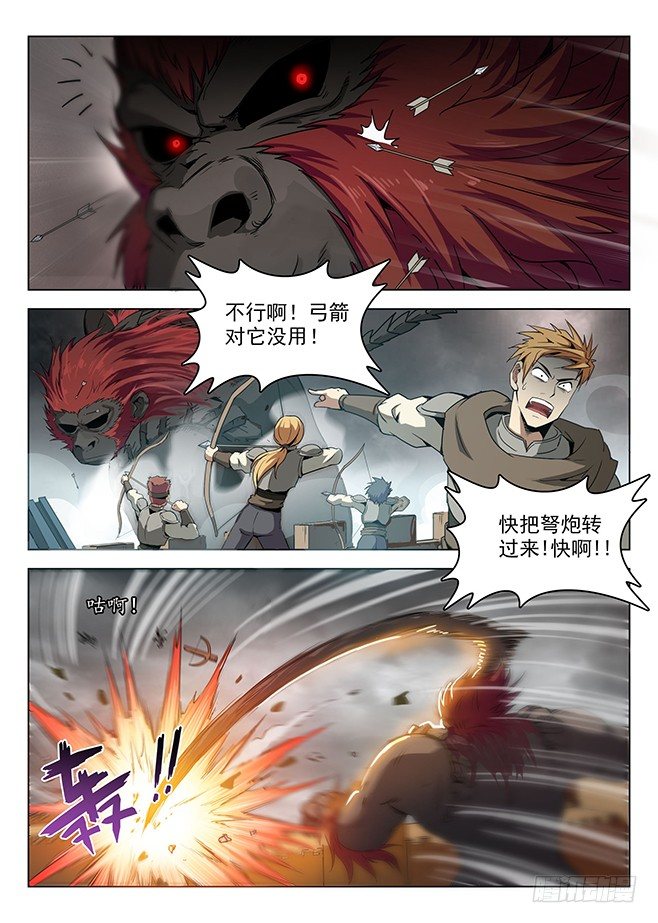 《龙域猎手》156 星陨沦陷 第6页