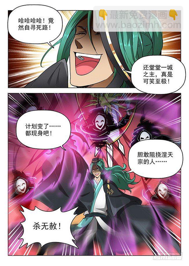 《龙域猎手》156 星陨沦陷 第8页