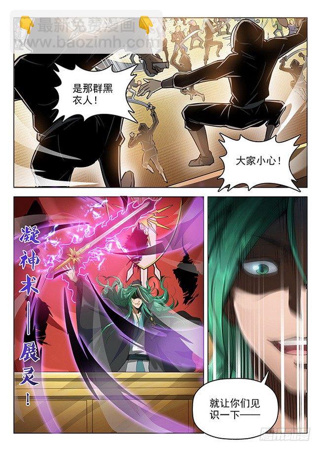 《龙域猎手》156 星陨沦陷 第9页