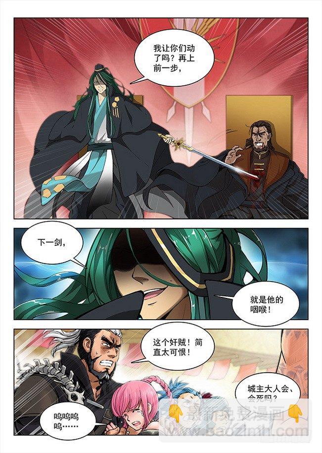 《龙域猎手》155 永不屈服 第10页