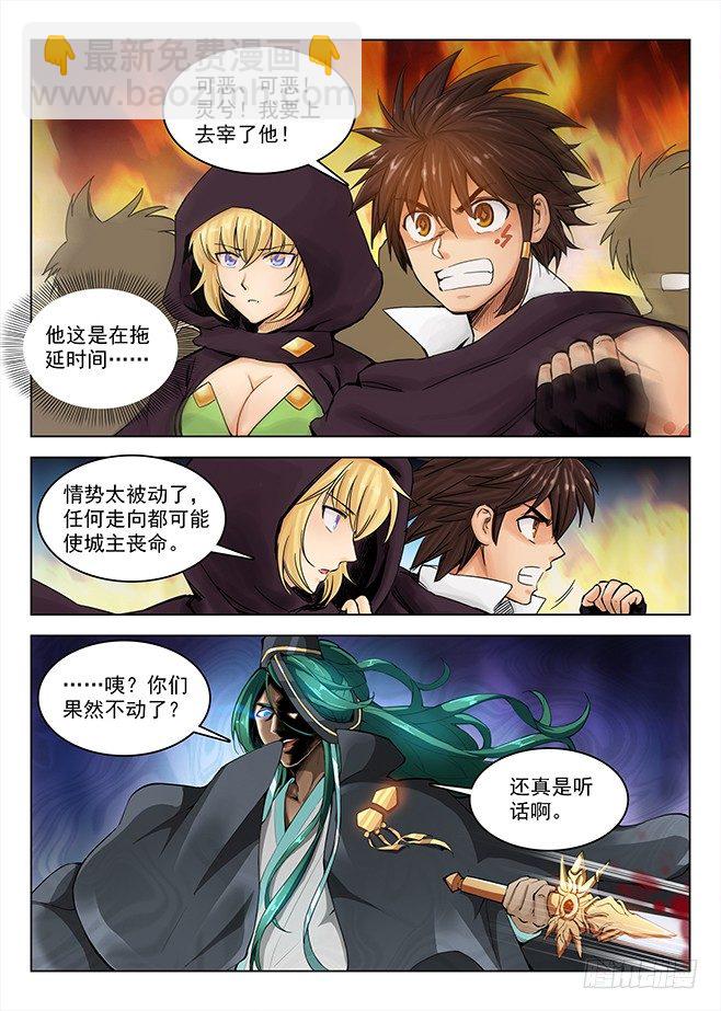 《龙域猎手》155 永不屈服 第11页
