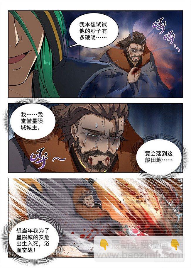 《龙域猎手》155 永不屈服 第12页