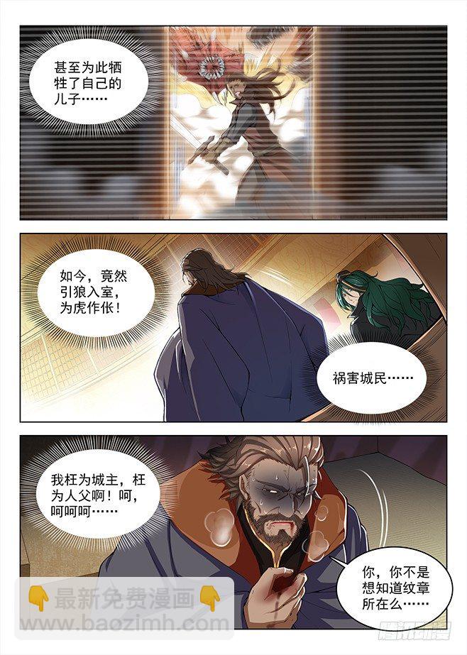 《龙域猎手》155 永不屈服 第13页