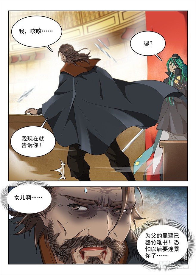 《龙域猎手》155 永不屈服 第14页