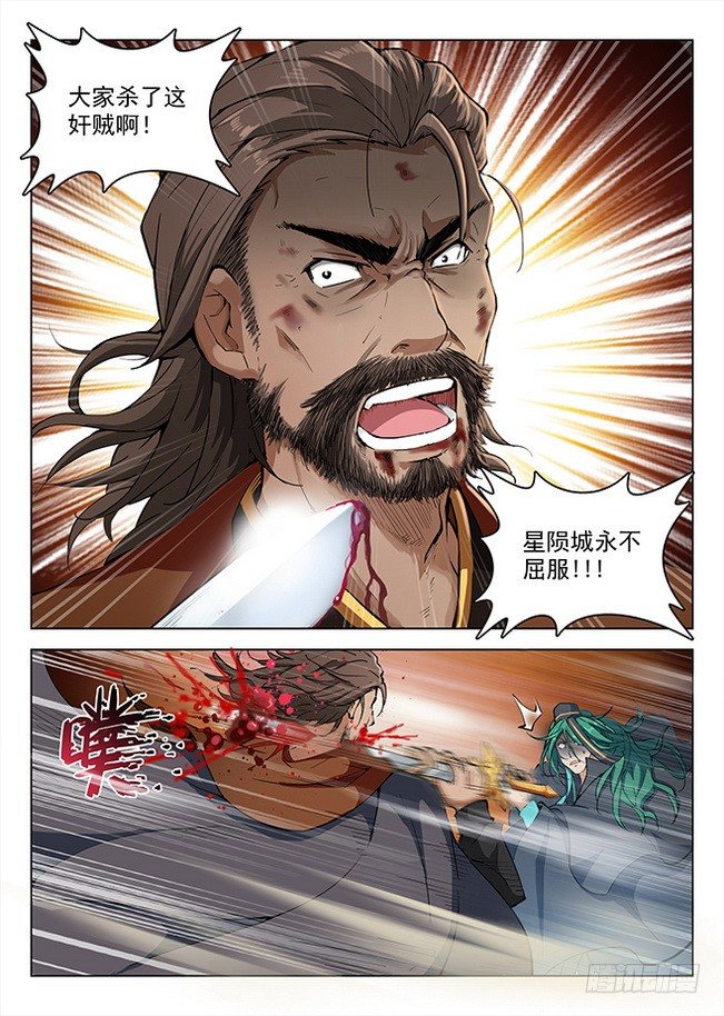 《龙域猎手》155 永不屈服 第16页