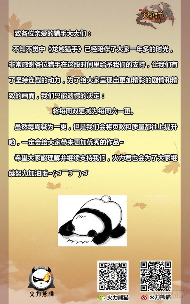 《龙域猎手》155 永不屈服 第17页