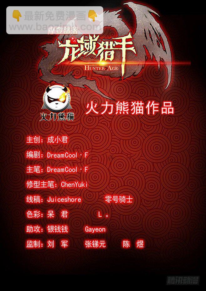 《龙域猎手》155 永不屈服 第18页
