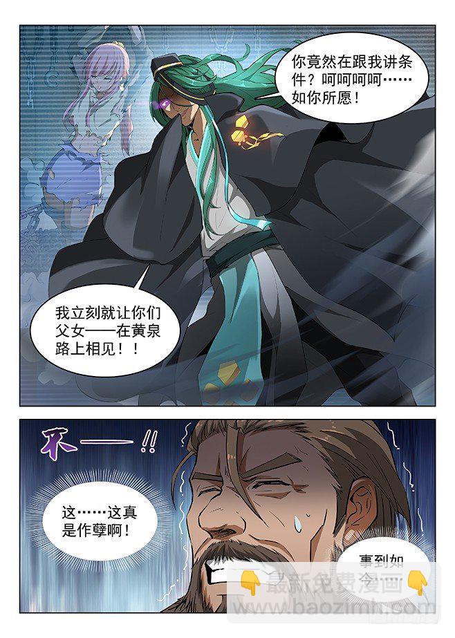 《龙域猎手》155 永不屈服 第2页