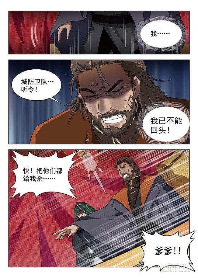 《龙域猎手》155 永不屈服 第3页