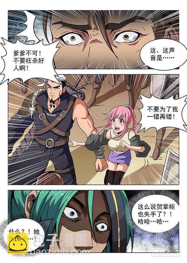《龙域猎手》155 永不屈服 第4页