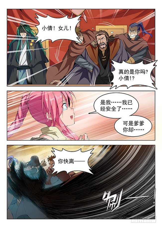 《龙域猎手》155 永不屈服 第5页