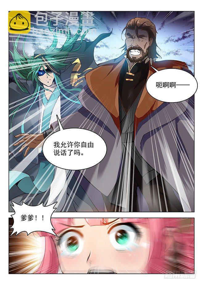 《龙域猎手》155 永不屈服 第6页