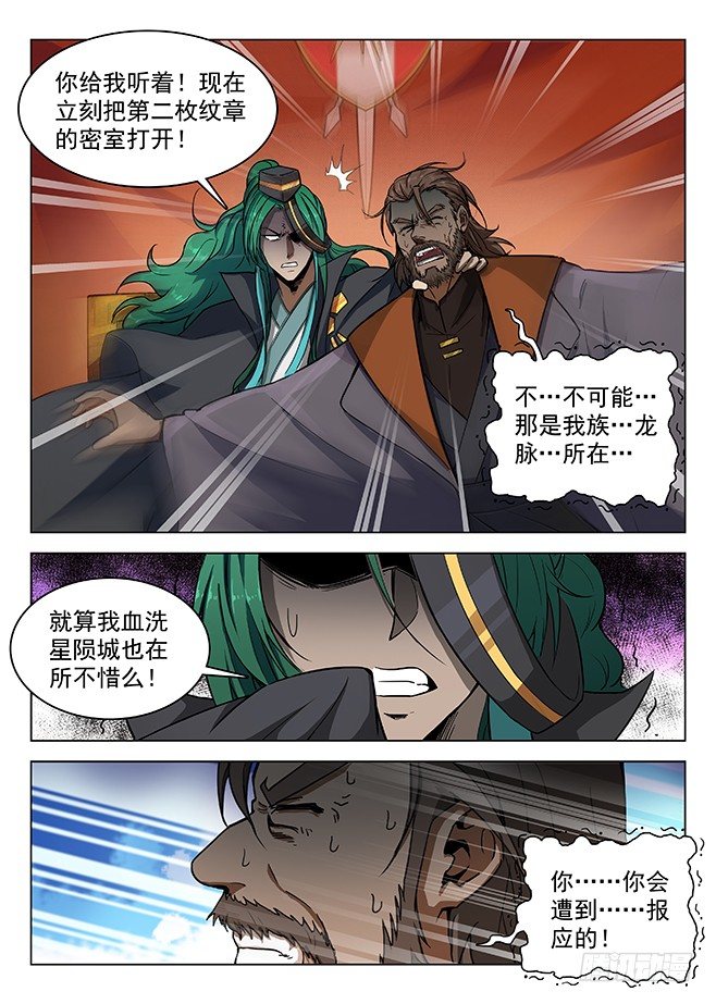 《龙域猎手》155 永不屈服 第7页