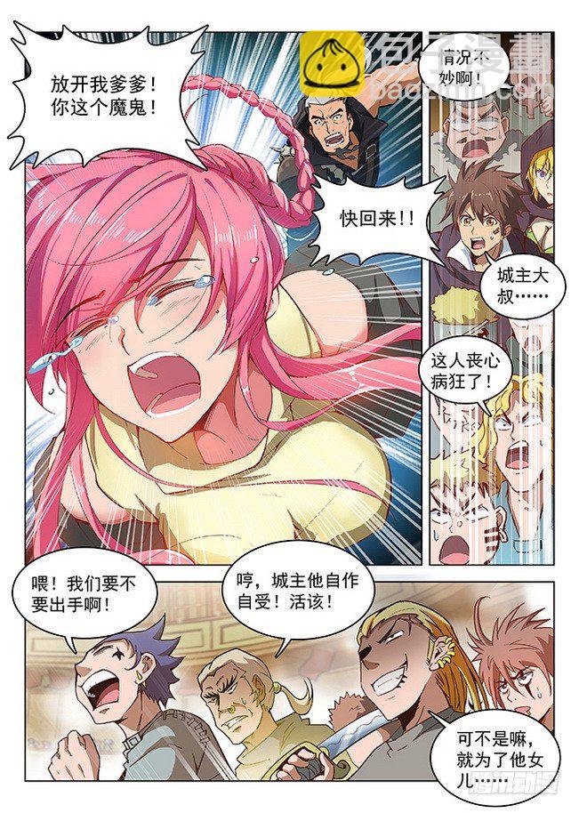 《龙域猎手》155 永不屈服 第8页