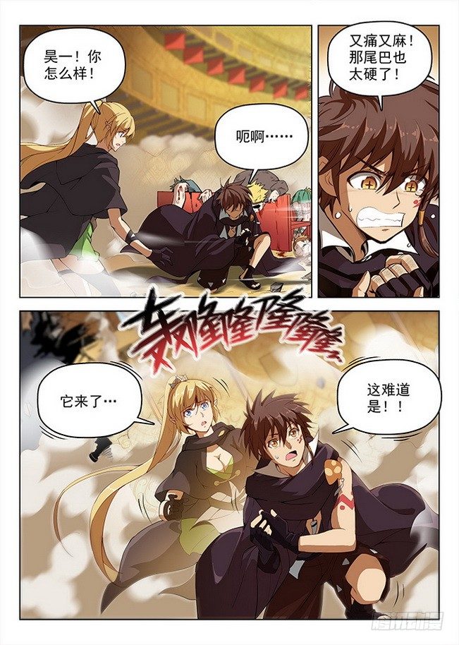 《龙域猎手》157 泰坦龙猿 第10页