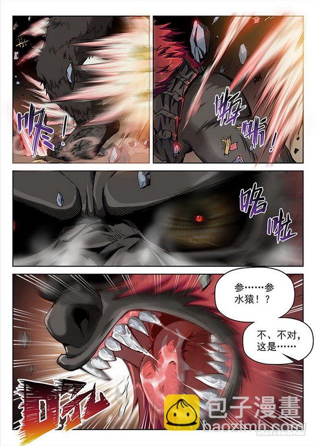 《龙域猎手》157 泰坦龙猿 第11页