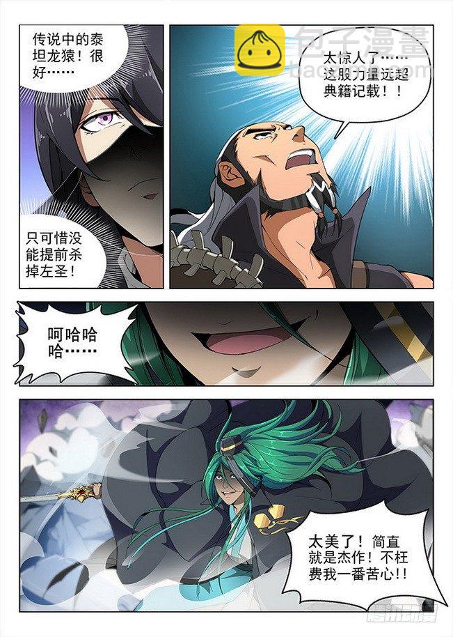 《龙域猎手》157 泰坦龙猿 第13页