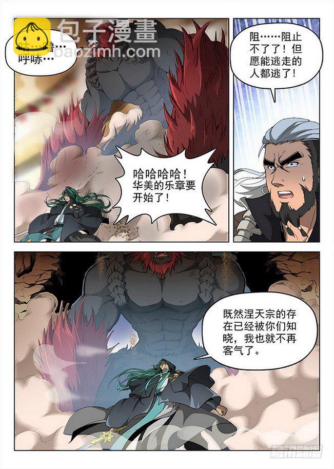 《龙域猎手》157 泰坦龙猿 第14页