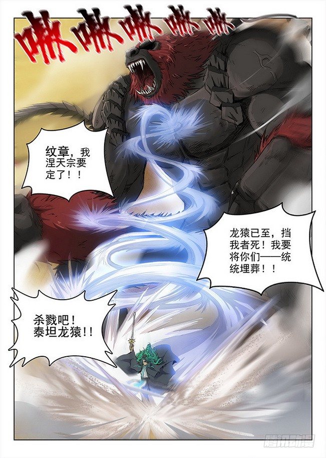《龙域猎手》157 泰坦龙猿 第16页