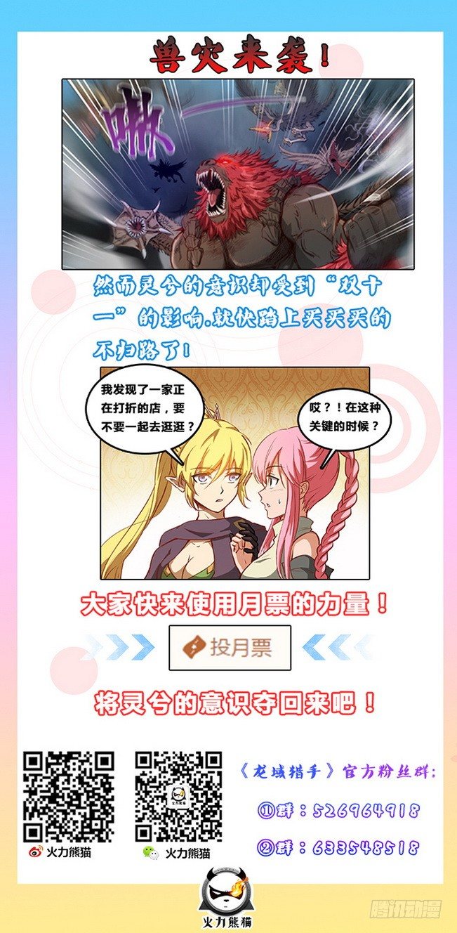 《龙域猎手》157 泰坦龙猿 第17页