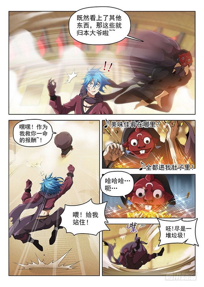 《龙域猎手》157 泰坦龙猿 第2页