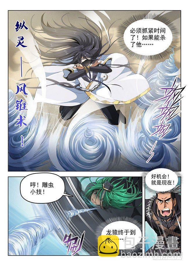 《龙域猎手》157 泰坦龙猿 第3页