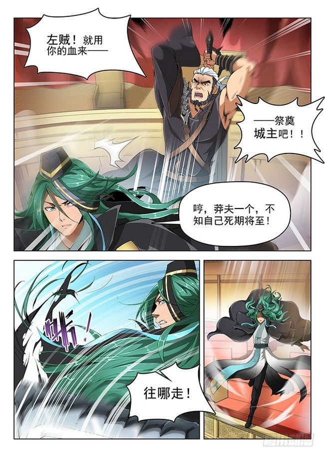 《龙域猎手》157 泰坦龙猿 第4页