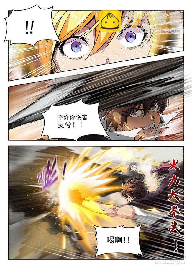 《龙域猎手》157 泰坦龙猿 第7页
