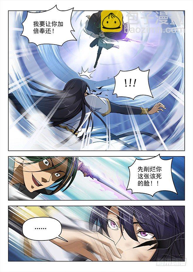 《龙域猎手》159 鹬蚌之争 第10页